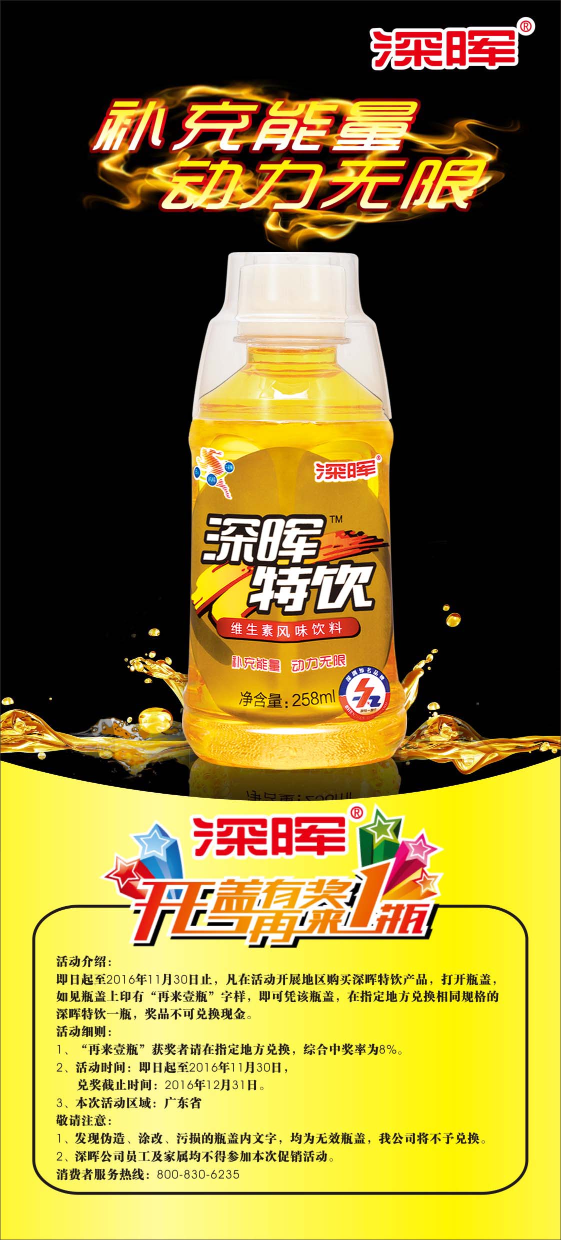 開蓋有獎 再來一瓶